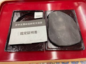 大西洞硯板14.2cm　置物 和食器 1